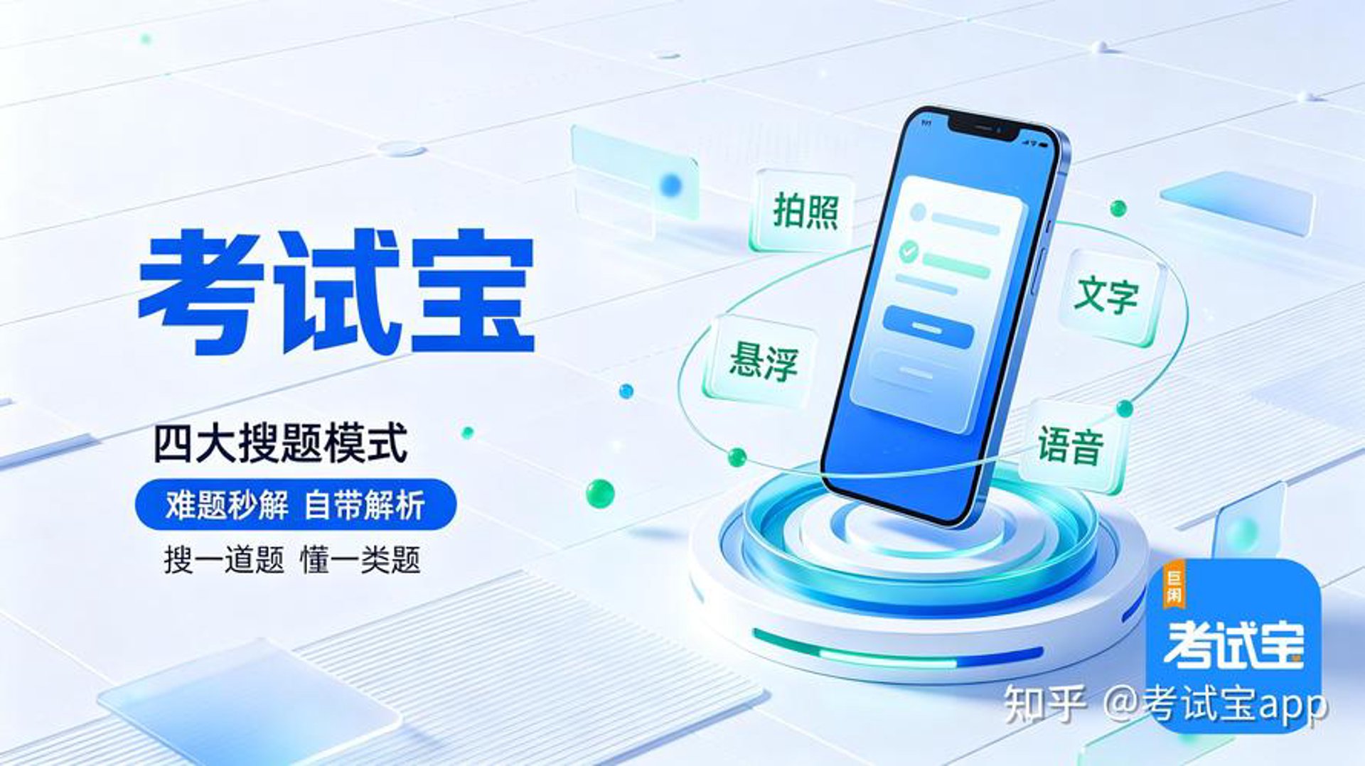搜题牛教育